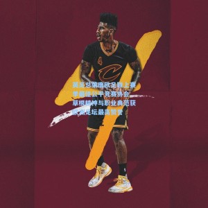 竞技宝官网：英足总荣膺欧足联上赛季最佳公平竞赛协会 草根精神与职业典范获欧洲足坛最高赞誉