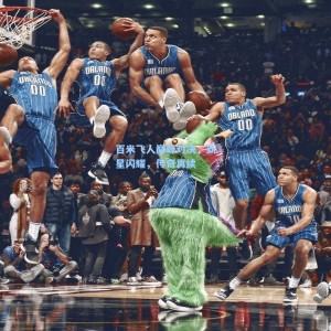 【竞技宝直播】百米飞人巅峰对决，新星闪耀，传奇再续