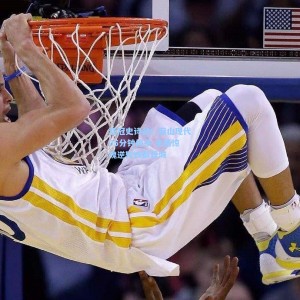 【竞技宝中文网站】亚冠史诗战！蔚山现代95分钟绝杀 主场惊魂逆转成都蓉城