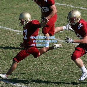 竞技宝中文网站_杨瀚森低迷仅2分2板，武切维奇压哨绝杀助公牛险胜开拓者