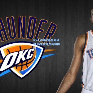 竞技宝官网：NBA全明星赛星光璀璨 新生代球员闪耀舞台