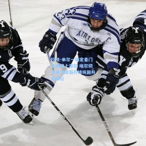 【竞技宝中国】拉法-米尔一锤定音门多萨锦上添花 埃尔切主场力擒莱万特巩固升级席位