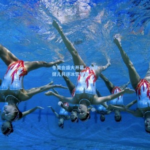 竞技宝中国-冬奥会盛大开幕，全球健儿共逐冰雪梦想