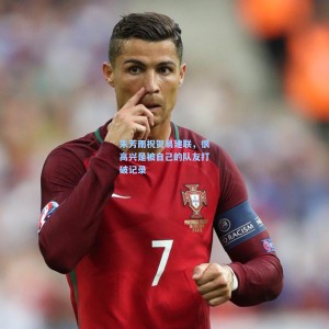 竞技宝中国：朱芳雨祝贺易建联，很高兴是被自己的队友打破记录