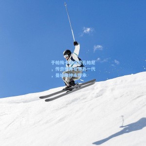 竞技宝中国：于帕梅卡诺盛赞孔帕尼，传奇榜样引领新一代，曼城精神永传承