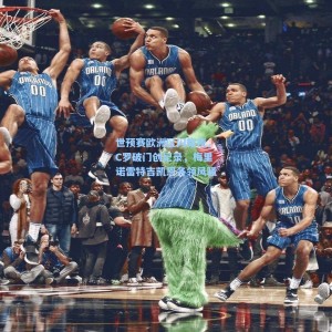 竞技宝视讯平台_世预赛欧洲区闪耀夜，C罗破门创纪录，梅里诺雷特吉凯恩各领风骚