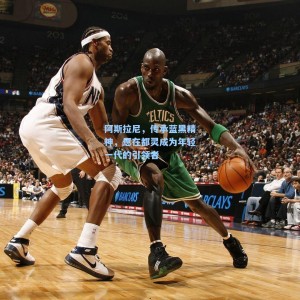 竞技宝|阿斯拉尼，传承蓝黑精神，愿在都灵成为年轻一代的引领者