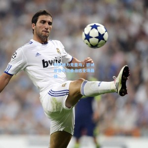 竞技宝中国|赫罗纳力克皇马，欧纳希首开记录当选全场最佳