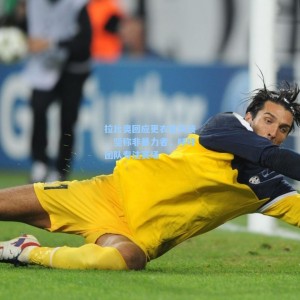 【竞技宝中国】拉比奥回应更衣室风波，坚称非暴力者，呼吁团队专注赛场