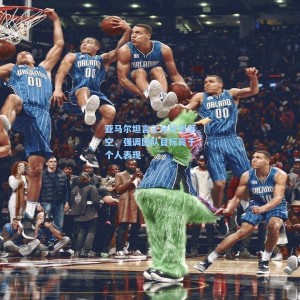 竞技宝直播|亚马尔坦言三分计划落空，强调团队目标高于个人表现