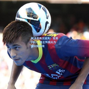 竞技宝中文网站|阿汤哥再次迷失！克莱9中2，勇士外线火力哑火陷困境