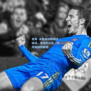 竞技宝中国-克莱·汤普森谈赛场垃圾话，竞技的火花，不可逾越的底线