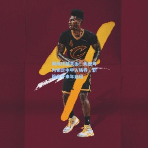 【竞技宝直播】海风终越关山！大连可为锁定中甲入场券，新篇章于来年启程