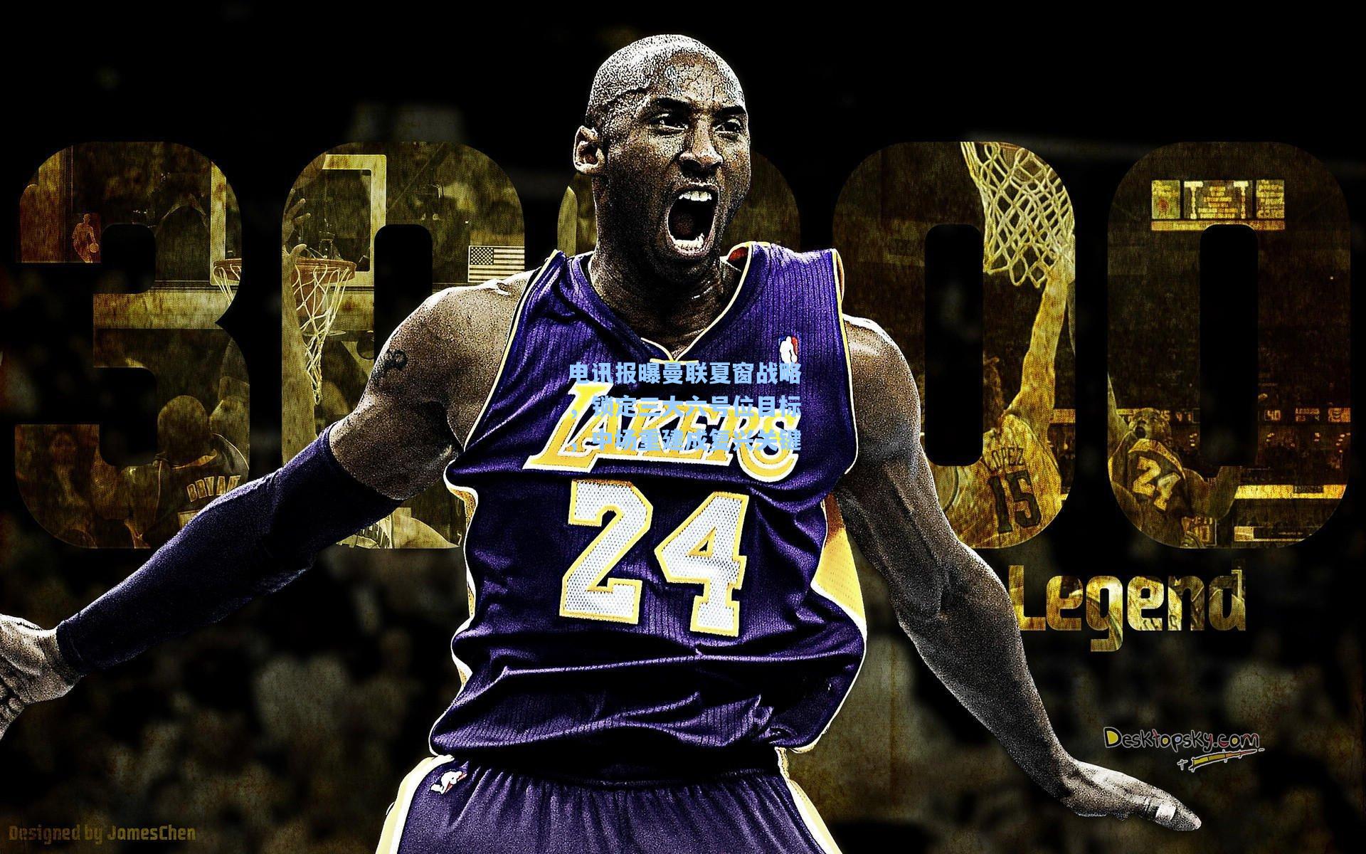 电讯报曝曼联夏窗战略,锁定三大六号位目标,中场重建成复兴关键