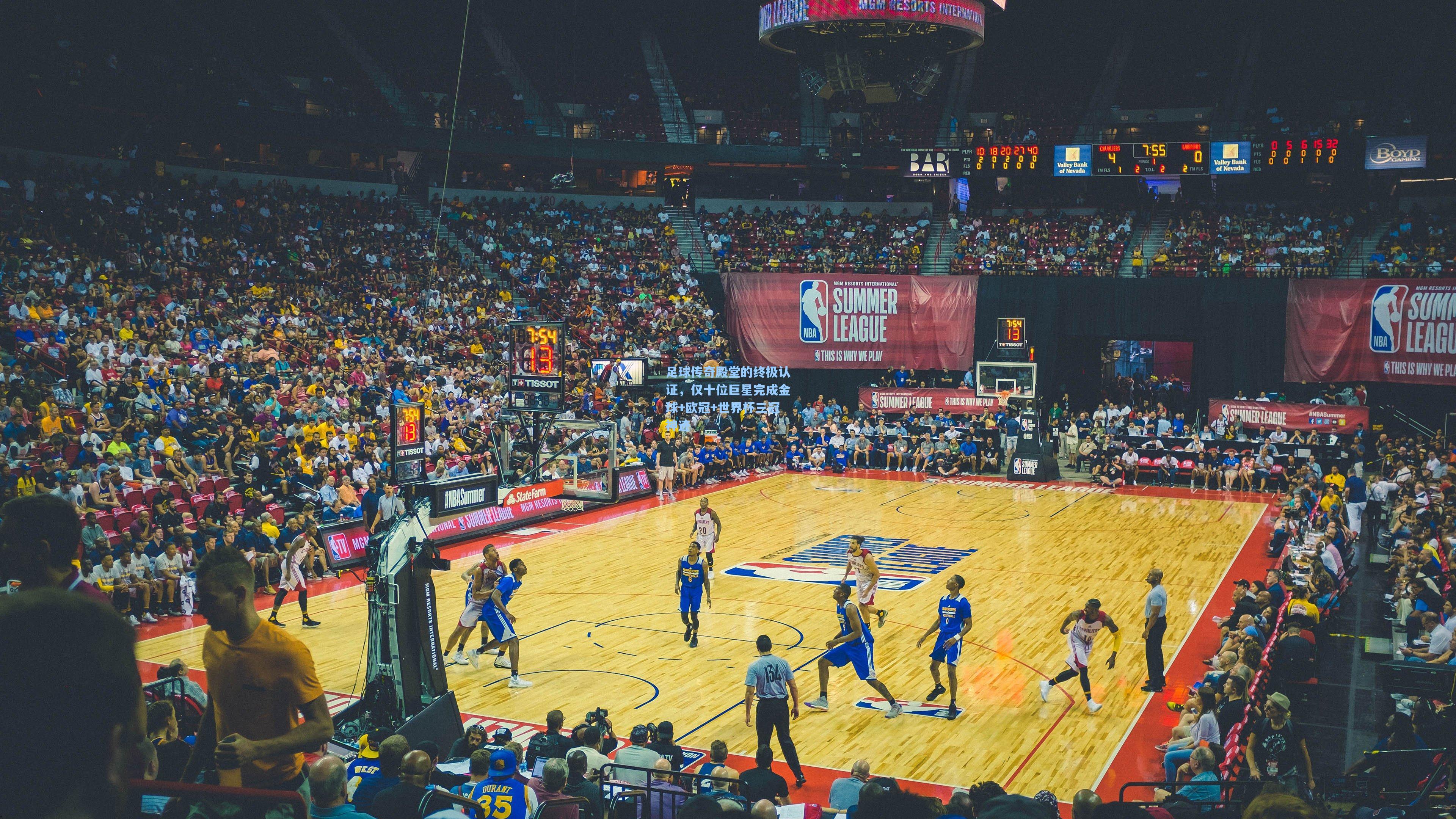 足球传奇殿堂的终极认证，仅十位巨星完成金球+欧冠+世界杯三冠神迹