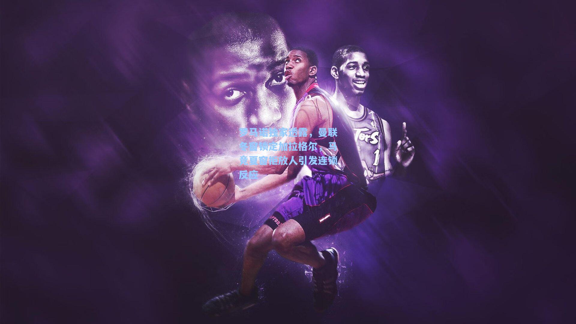 罗马诺独家透露，曼联冬窗锁定加拉格尔，马竞夏窗拒放人引发连锁反应