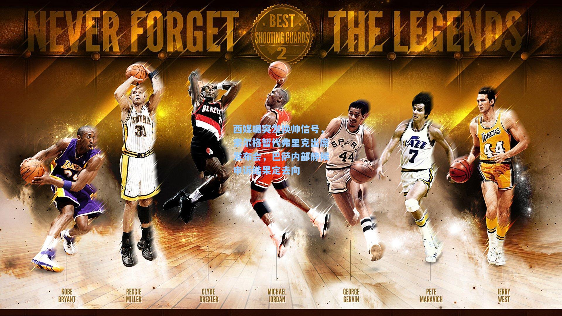 西媒曝突发换帅信号，索尔格暂代弗里克出席发布会，巴萨内部静候申诉结果定去向