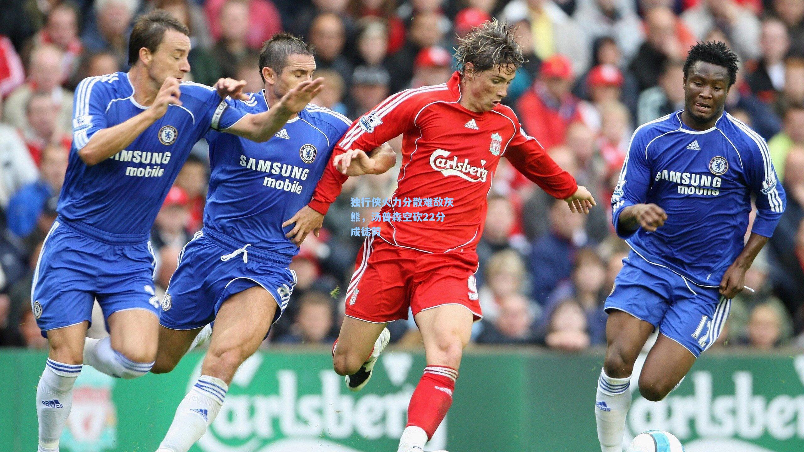 独行侠火力分散难敌灰熊，汤普森空砍22分成徒劳