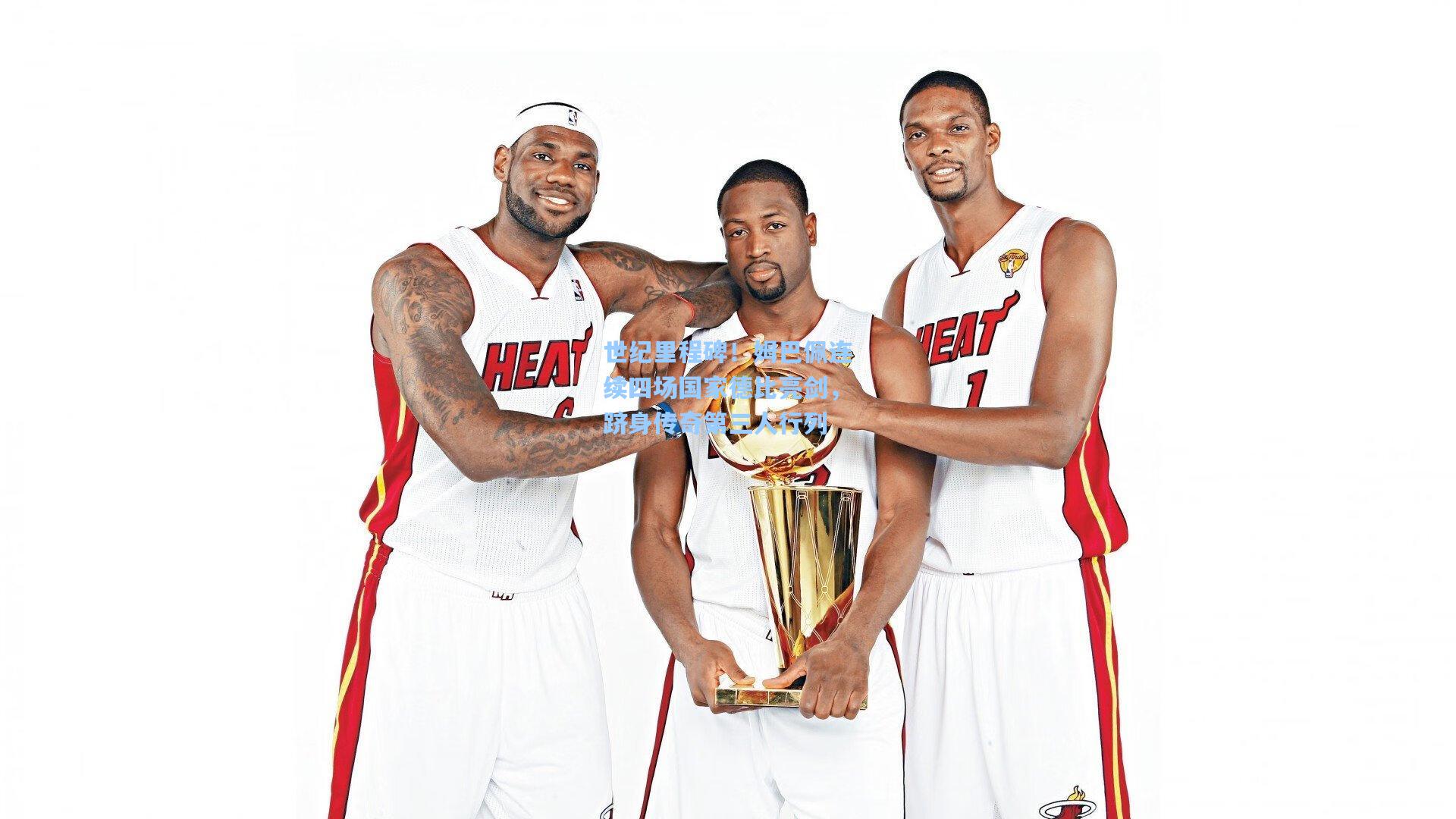 世纪里程碑！姆巴佩连续四场国家德比亮剑，跻身传奇第三人行列